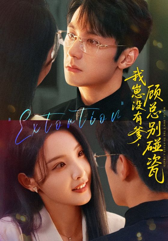 我崽没有爹顾总别碰瓷封面图