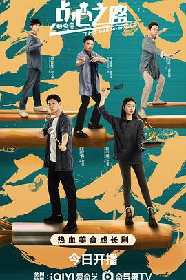 点心之路封面图