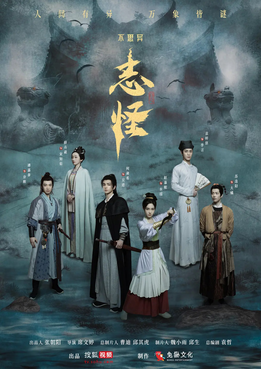 不思异：志怪封面图