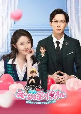 我的萌宝是僚机封面图