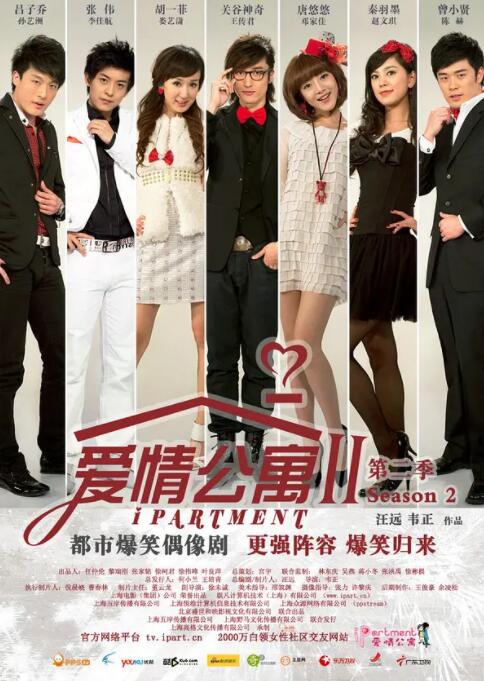爱情公寓2封面图