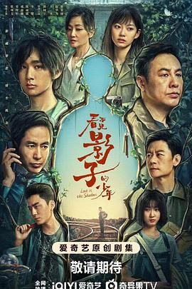 看不见影子的少年封面图