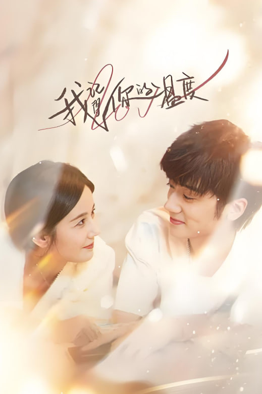 我记得你的温度封面图