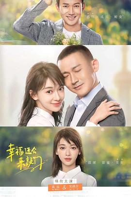 幸福还会来敲门封面图