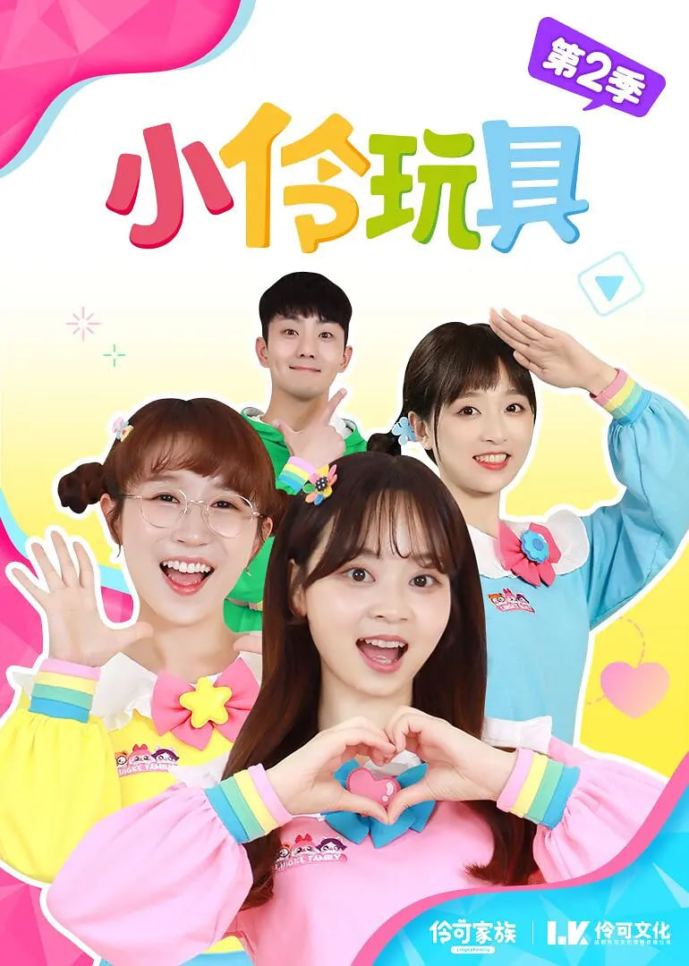 小伶玩具趣味食玩封面图