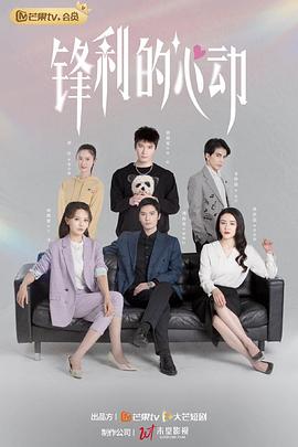 锋利的心动封面图