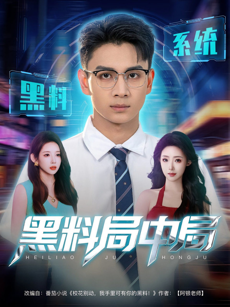 黑料局中局封面图