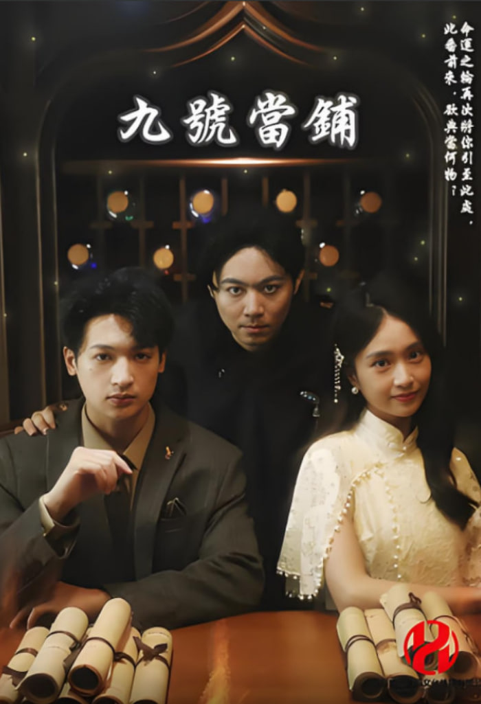 九号当铺封面图