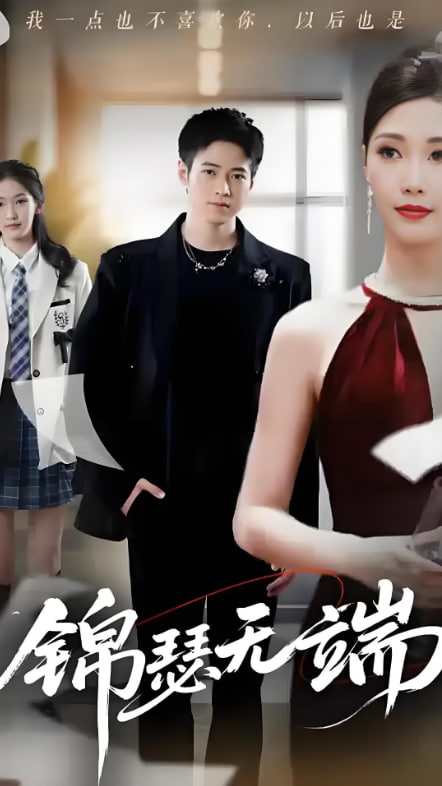 锦瑟无端封面图