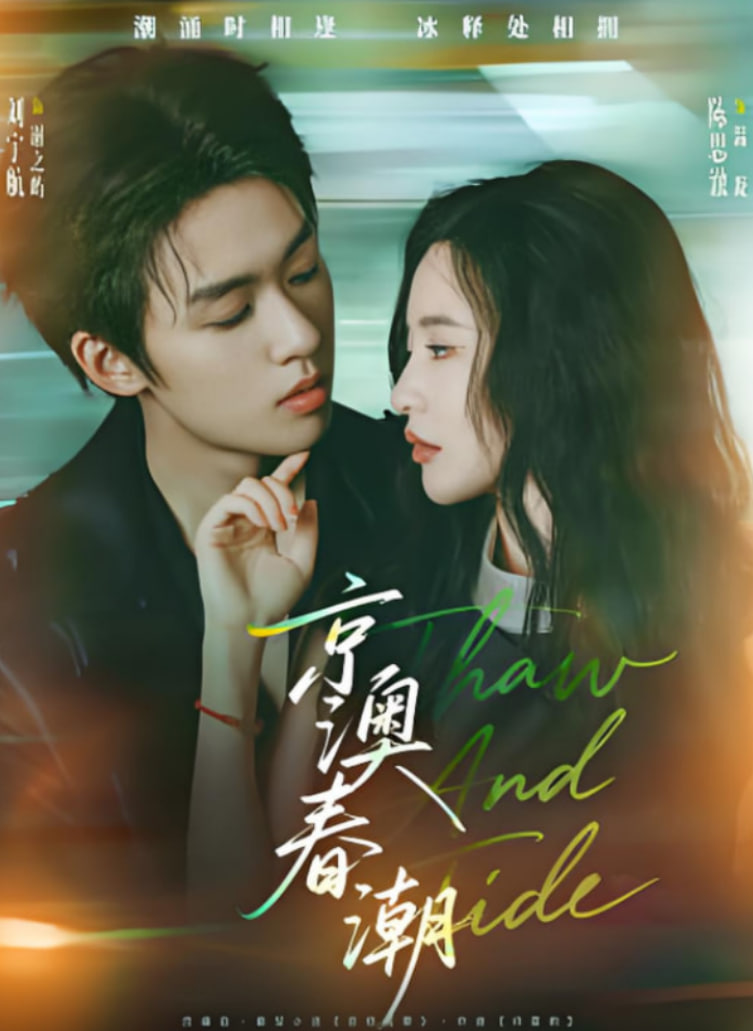 京澳春潮封面图