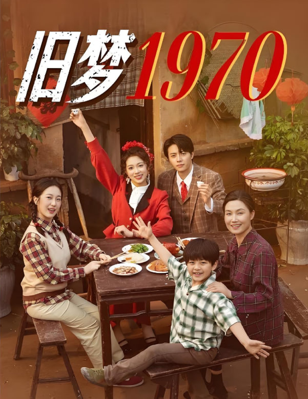 旧梦1970封面图