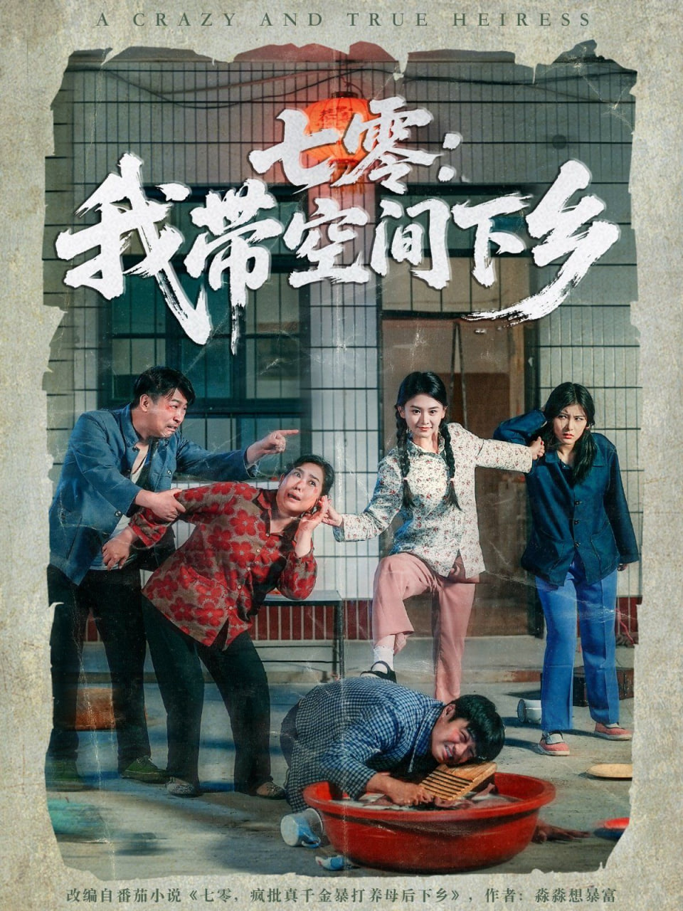 七零：我带空间下乡封面图