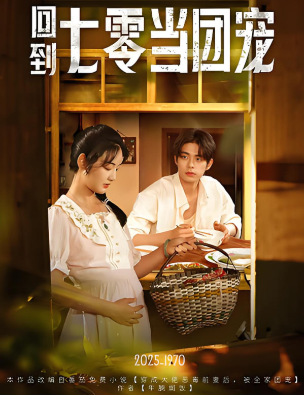 回到七零当团宠封面图