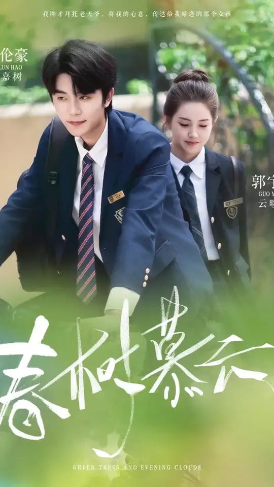 春树慕云封面图