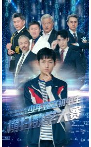 少年强之初中生横扫数学大赛封面图