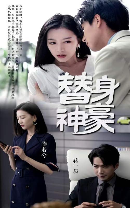 替身神豪封面图