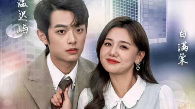 一吻定情封面图