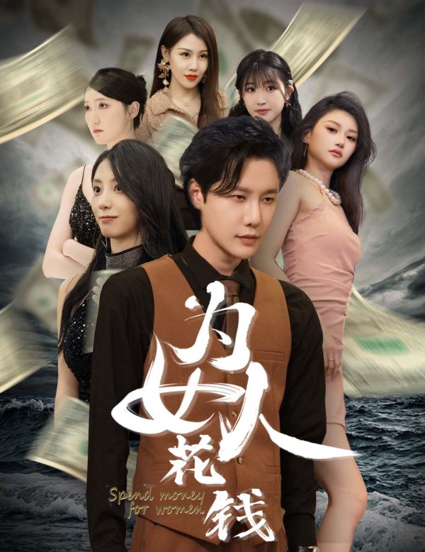 我有百倍返现系统（为女人花钱）封面图