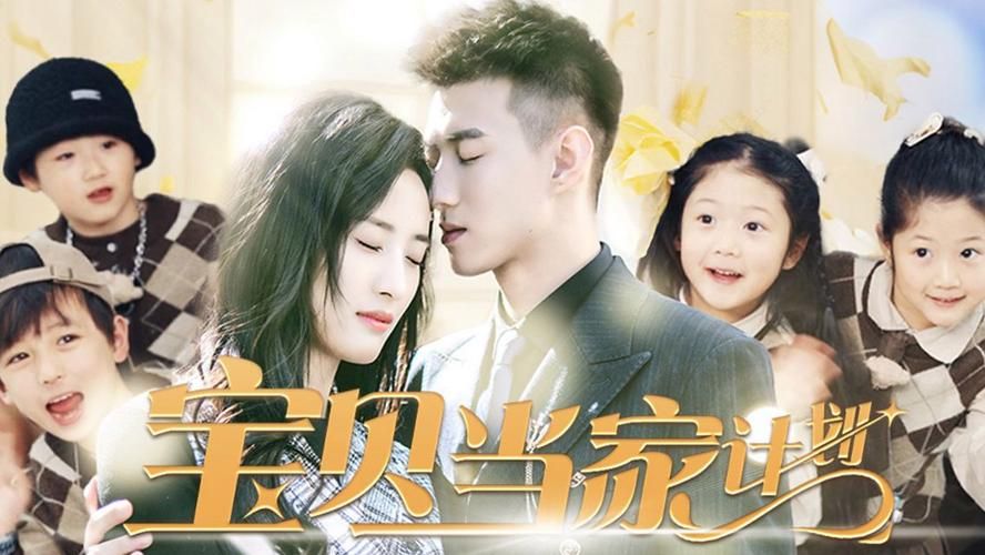 宝贝当家计划封面图