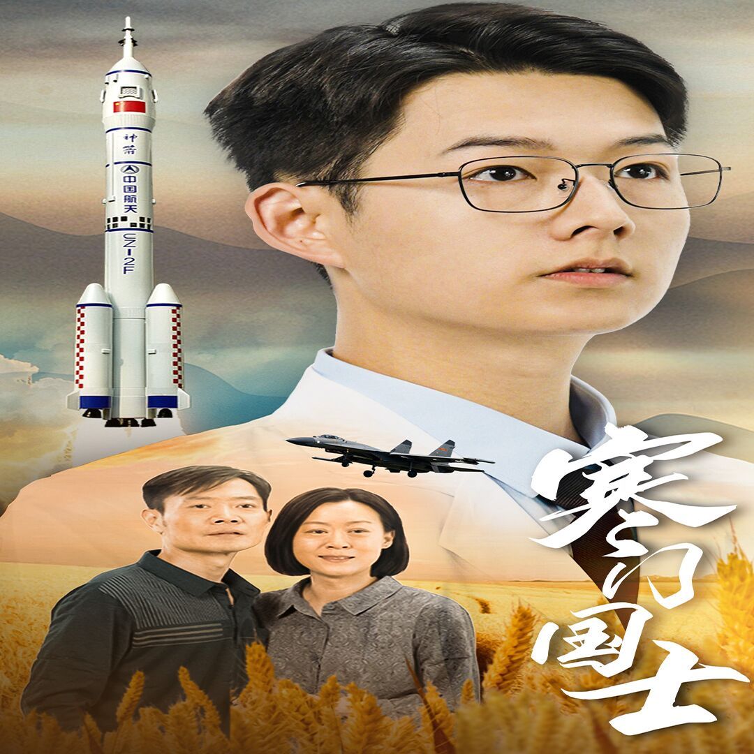 寒门国士封面图