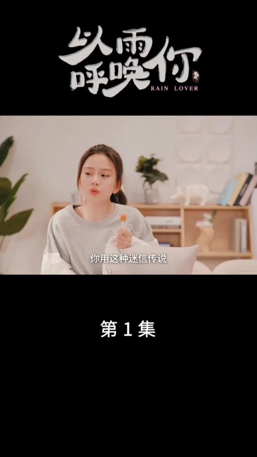 以雨呼唤你封面图