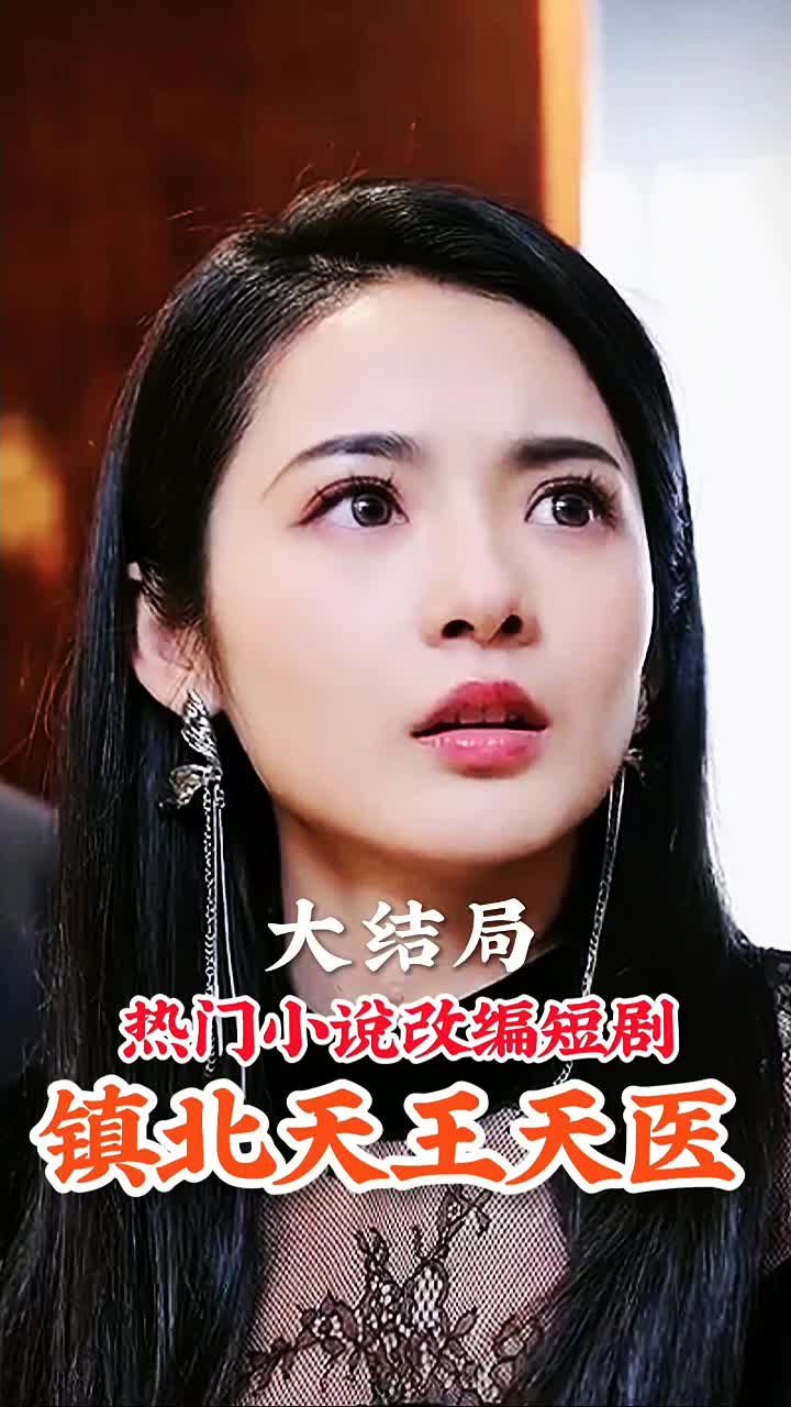 镇北天王封面图