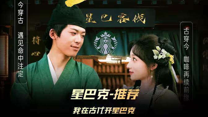 我在古代开星巴克封面图