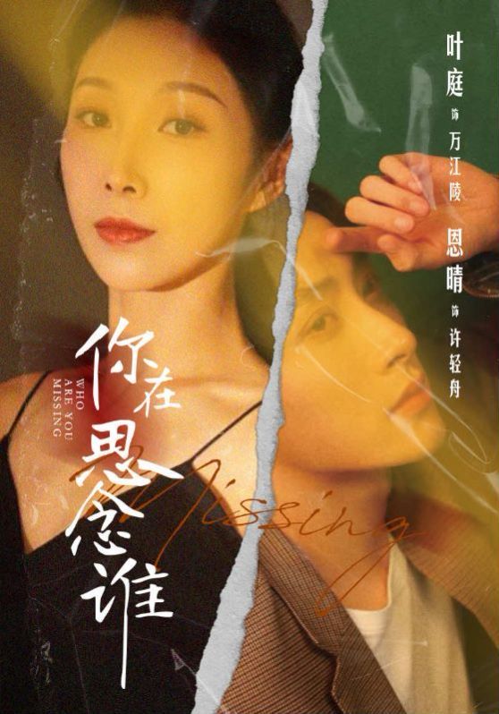 你在思念谁封面图