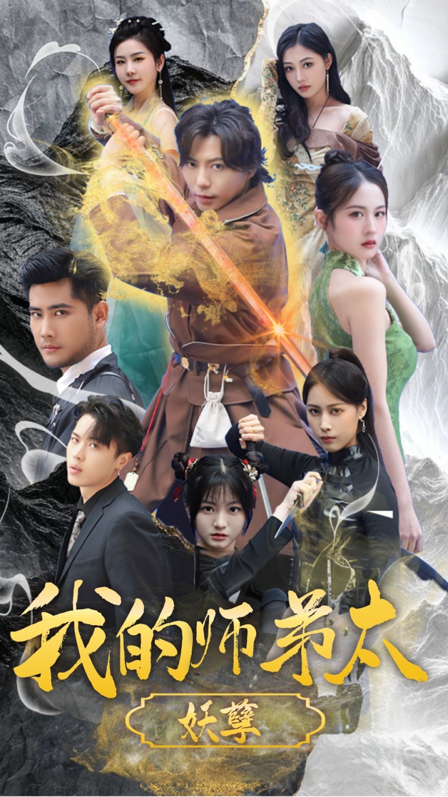 我的师弟太妖孽（九阴九阳）封面图