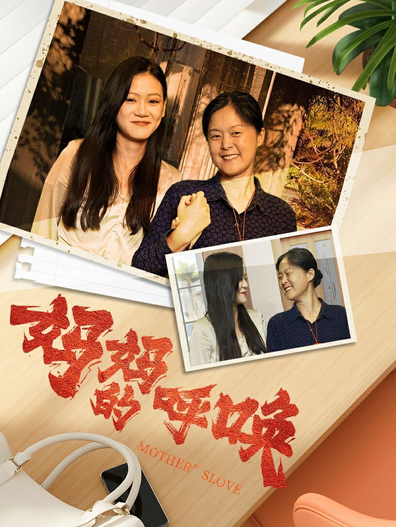 妈妈的唤呼封面图