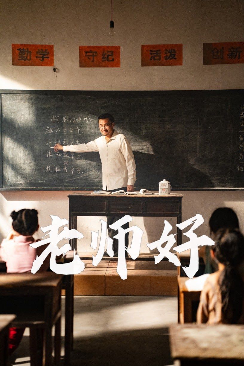 老师好封面图