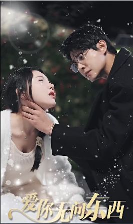 爱你无问东西封面图