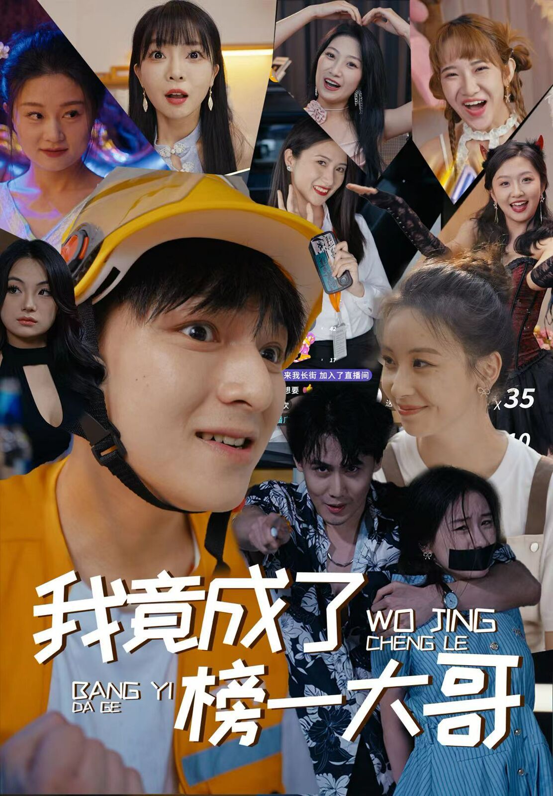 我竟成了榜一大哥封面图