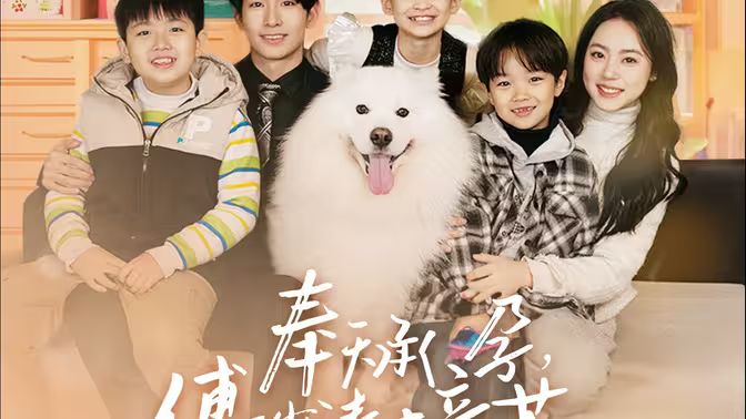 奉天承孕：傅少请接芷（奉天承孕傅少请接芷）封面图