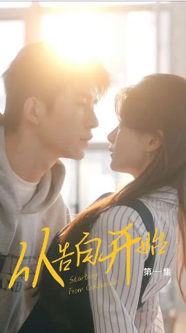 从告白开始封面图