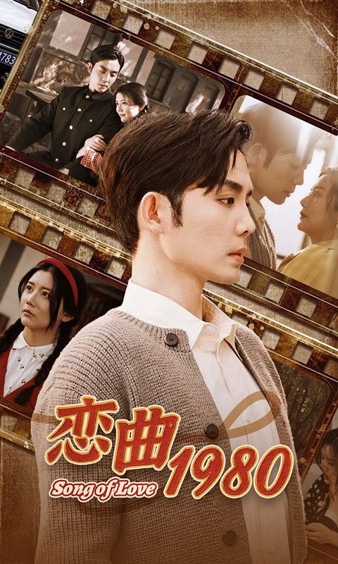 恋曲1980封面图