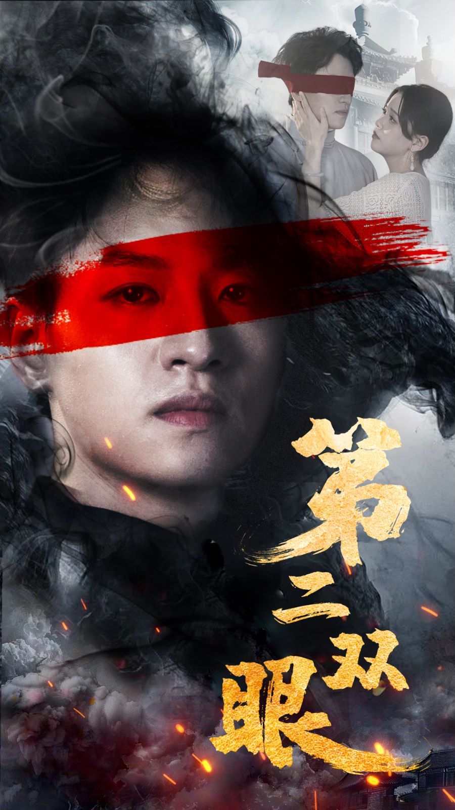 第二双眼封面图