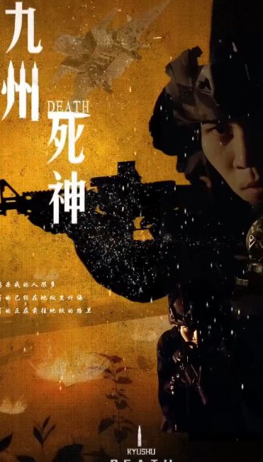 九州死神封面图