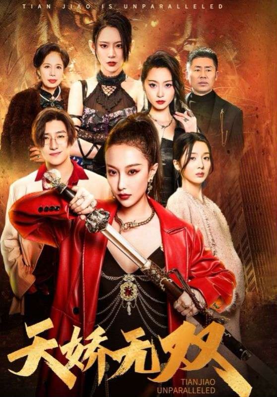 天骄无双（一代天骄）封面图