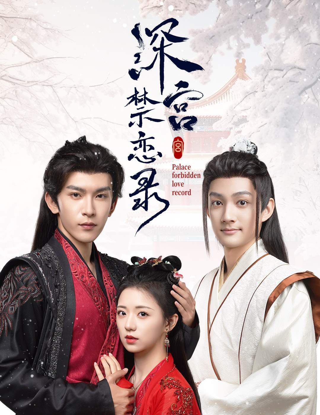 深宫禁恋录封面图