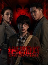 绝望游戏封面图