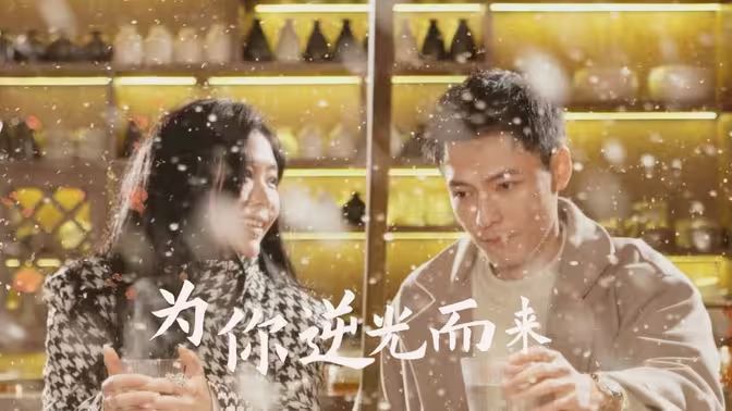 新：为你逆光而来封面图