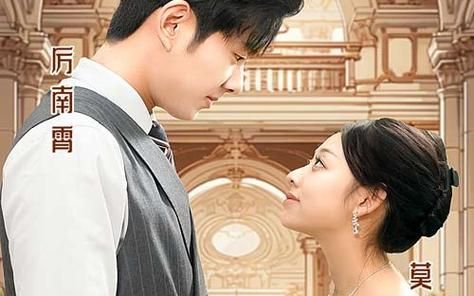 闪婚后，我摇身一变成后妈封面图