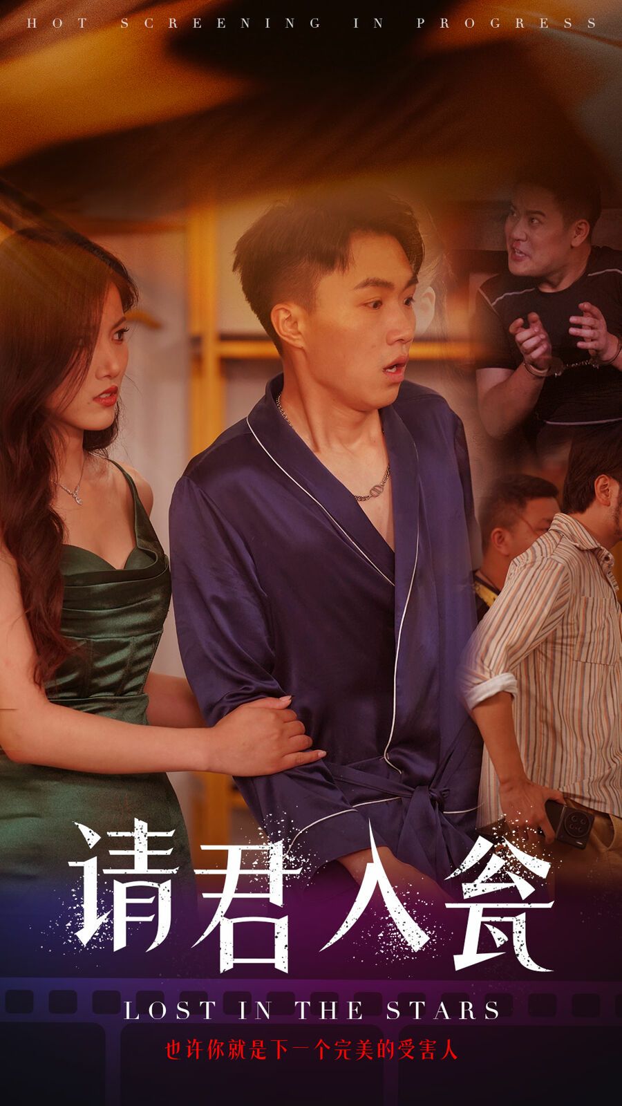 请君入瓮封面图