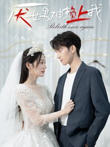 厌女男神赖上我封面图