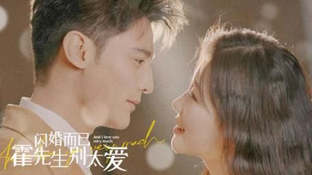 闪婚而已，霍先生别太爱封面图