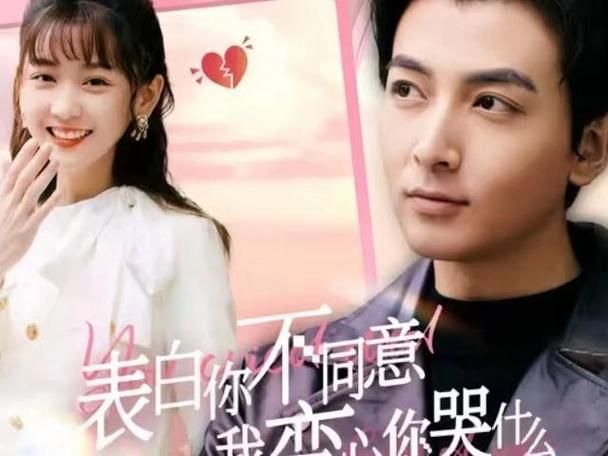 表白你不同意我变心你哭什么封面图