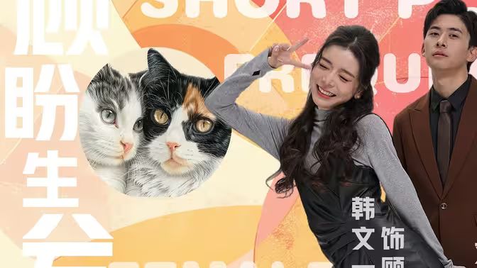 顾盼生兮封面图