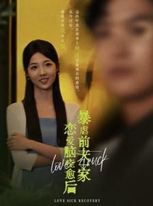 恋爱脑痊愈后暴虐前夫一家封面图
