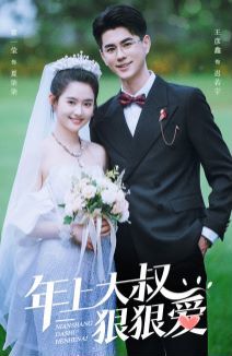 年上大叔狠狠爱封面图
